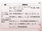江苏专版2023_2024学年新教材高中数学第4章数列培优课构造辅助数列求通项公式2课件苏教版选择性必修第一册