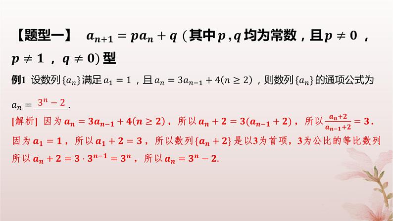 江苏专版2023_2024学年新教材高中数学第4章数列培优课构造辅助数列求通项公式2课件苏教版选择性必修第一册第8页