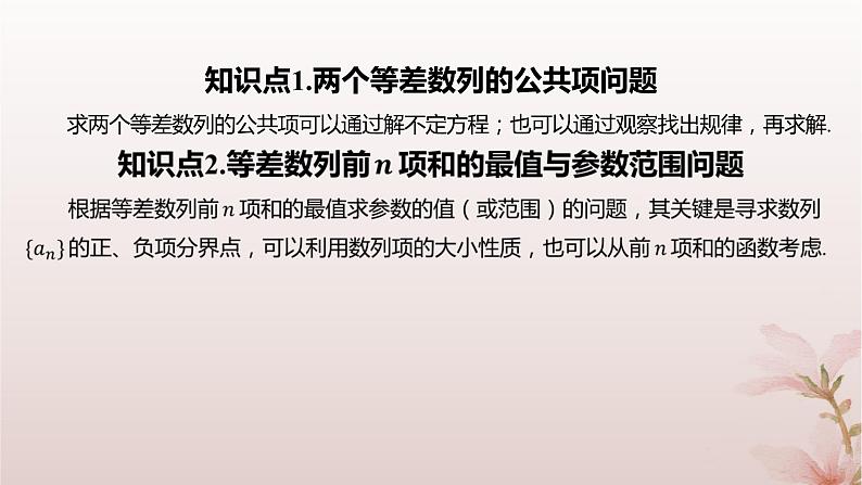 江苏专版2023_2024学年新教材高中数学第4章数列培优课等差数列性质的综合问题课件苏教版选择性必修第一册第3页