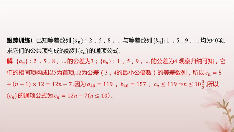 江苏专版2023_2024学年新教材高中数学第4章数列培优课等差数列性质的综合问题课件苏教版选择性必修第一册第7页