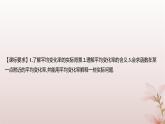 江苏专版2023_2024学年新教材高中数学第5章导数及其应用5.1导数的概念5.1.1平均变化率课件苏教版选择性必修第一册