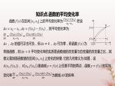 江苏专版2023_2024学年新教材高中数学第5章导数及其应用5.1导数的概念5.1.1平均变化率课件苏教版选择性必修第一册