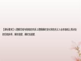 江苏专版2023_2024学年新教材高中数学第5章导数及其应用5.1导数的概念5.1.2瞬时变化率__导数第1课时瞬时变化率课件苏教版选择性必修第一册