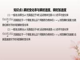江苏专版2023_2024学年新教材高中数学第5章导数及其应用5.1导数的概念5.1.2瞬时变化率__导数第1课时瞬时变化率课件苏教版选择性必修第一册