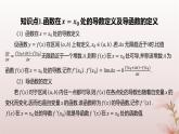 江苏专版2023_2024学年新教材高中数学第5章导数及其应用5.1导数的概念5.1.2瞬时变化率__导数第2课时导数课件苏教版选择性必修第一册
