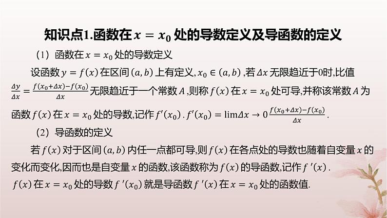 江苏专版2023_2024学年新教材高中数学第5章导数及其应用5.1导数的概念5.1.2瞬时变化率__导数第2课时导数课件苏教版选择性必修第一册04