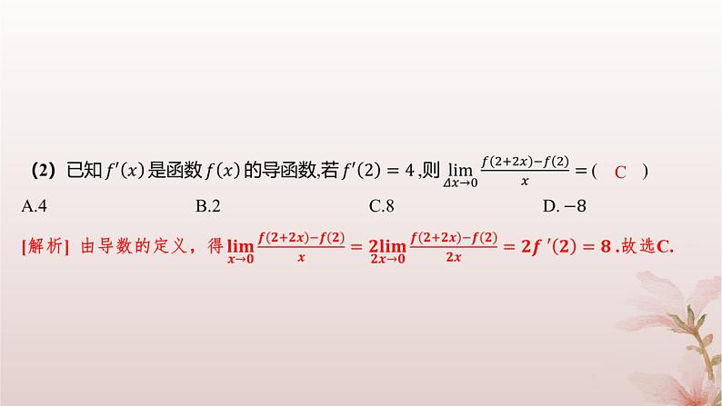 江苏专版2023_2024学年新教材高中数学第5章导数及其应用5.1导数的概念5.1.2瞬时变化率__导数第2课时导数课件苏教版选择性必修第一册08