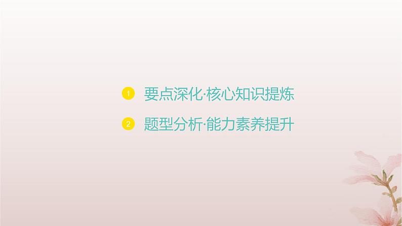 江苏专版2023_2024学年新教材高中数学第5章导数及其应用5.3导数在研究函数中的应用5.3.1单调性第1课时单调性课件苏教版选择性必修第一册01