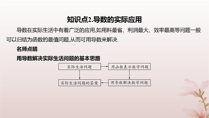 江苏专版2023_2024学年新教材高中数学第5章导数及其应用5.3导数在研究函数中的应用5.3.3最大值与最小值课件苏教版选择性必修第一册第5页