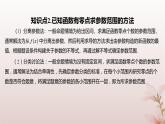 江苏专版2023_2024学年新教材高中数学第5章导数及其应用培优课导数与函数的零点课件苏教版选择性必修第一册