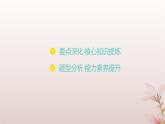 江苏专版2023_2024学年新教材高中数学第5章导数及其应用培优课曲线的切线问题课件苏教版选择性必修第一册