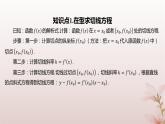 江苏专版2023_2024学年新教材高中数学第5章导数及其应用培优课曲线的切线问题课件苏教版选择性必修第一册