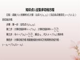 江苏专版2023_2024学年新教材高中数学第5章导数及其应用培优课曲线的切线问题课件苏教版选择性必修第一册