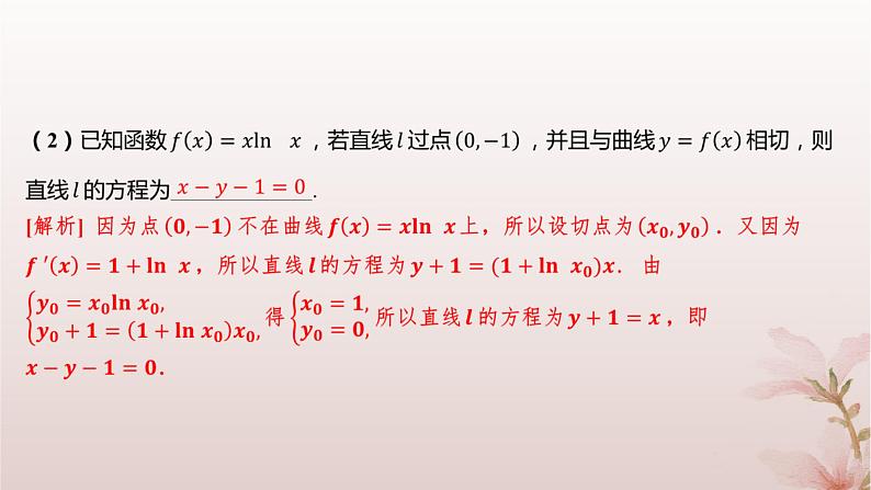 江苏专版2023_2024学年新教材高中数学第5章导数及其应用培优课曲线的切线问题课件苏教版选择性必修第一册第7页