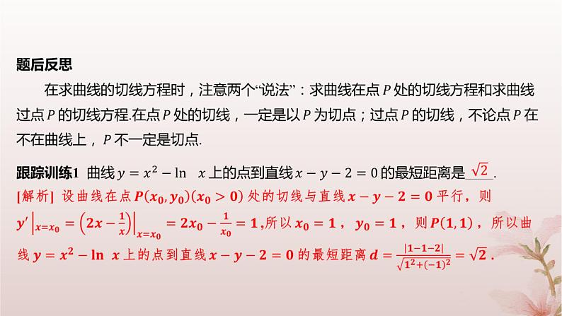 江苏专版2023_2024学年新教材高中数学第5章导数及其应用培优课曲线的切线问题课件苏教版选择性必修第一册第8页