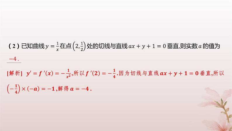 江苏专版2023_2024学年新教材高中数学第5章导数及其应用章末总结提升课件苏教版选择性必修第一册06