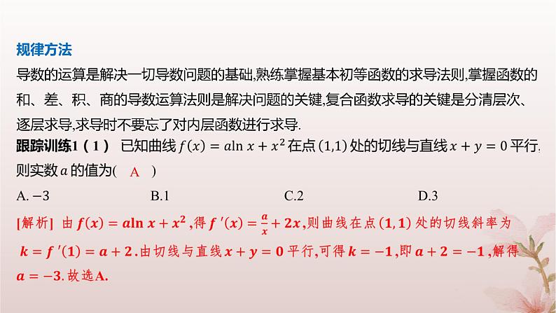 江苏专版2023_2024学年新教材高中数学第5章导数及其应用章末总结提升课件苏教版选择性必修第一册07