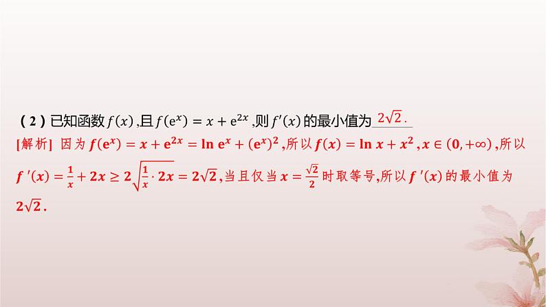 江苏专版2023_2024学年新教材高中数学第5章导数及其应用章末总结提升课件苏教版选择性必修第一册08