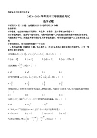 山东省济南市2023-2024学年高三上学期开学摸底考试数学试题