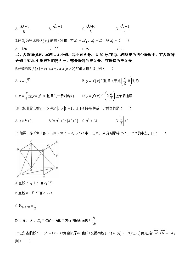 山东省济南市2023-2024学年高三上学期开学摸底考试数学试题第2页