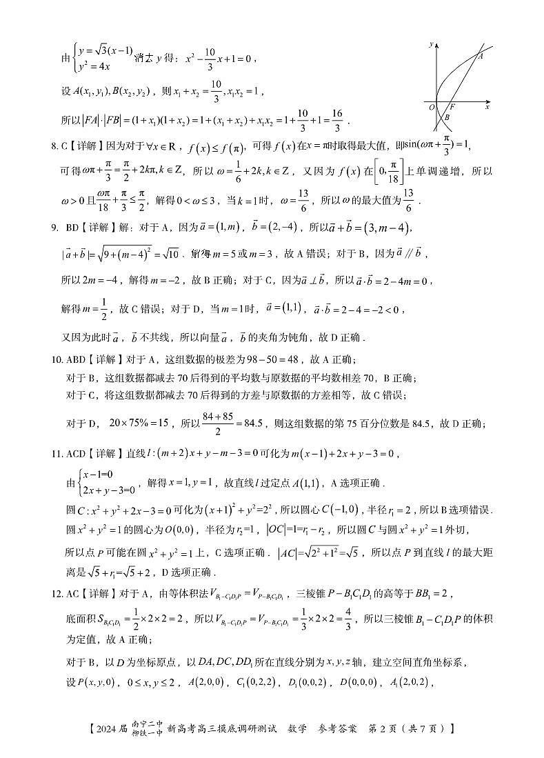 2024届广西南宁市第二中学、柳铁一中高三上学期摸底调研测试 数学 PDF版02
