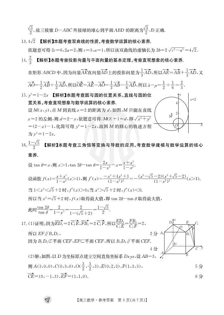 2024届新疆部分学校高三上学期9月联考试题 数学 PDF版03
