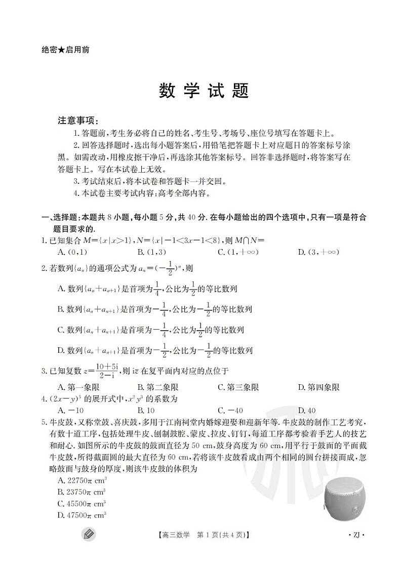 2024届新疆部分学校高三上学期9月联考试题 数学 PDF版01