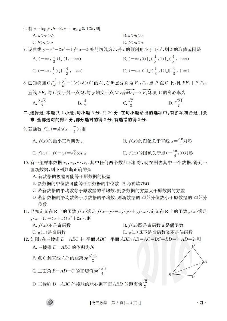2024届新疆部分学校高三上学期9月联考试题 数学 PDF版02