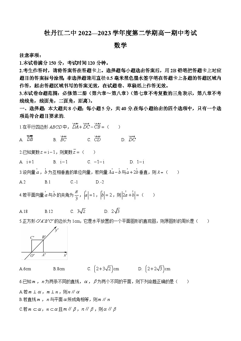 黑龙江省牡丹江市第二高级中学2022-2023学年高一下学期期中数学试题第1页