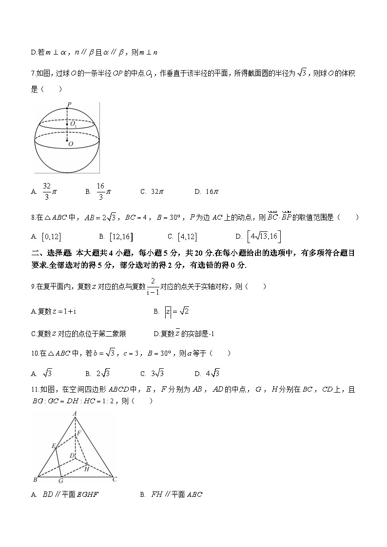 黑龙江省牡丹江市第二高级中学2022-2023学年高一下学期期中数学试题第2页