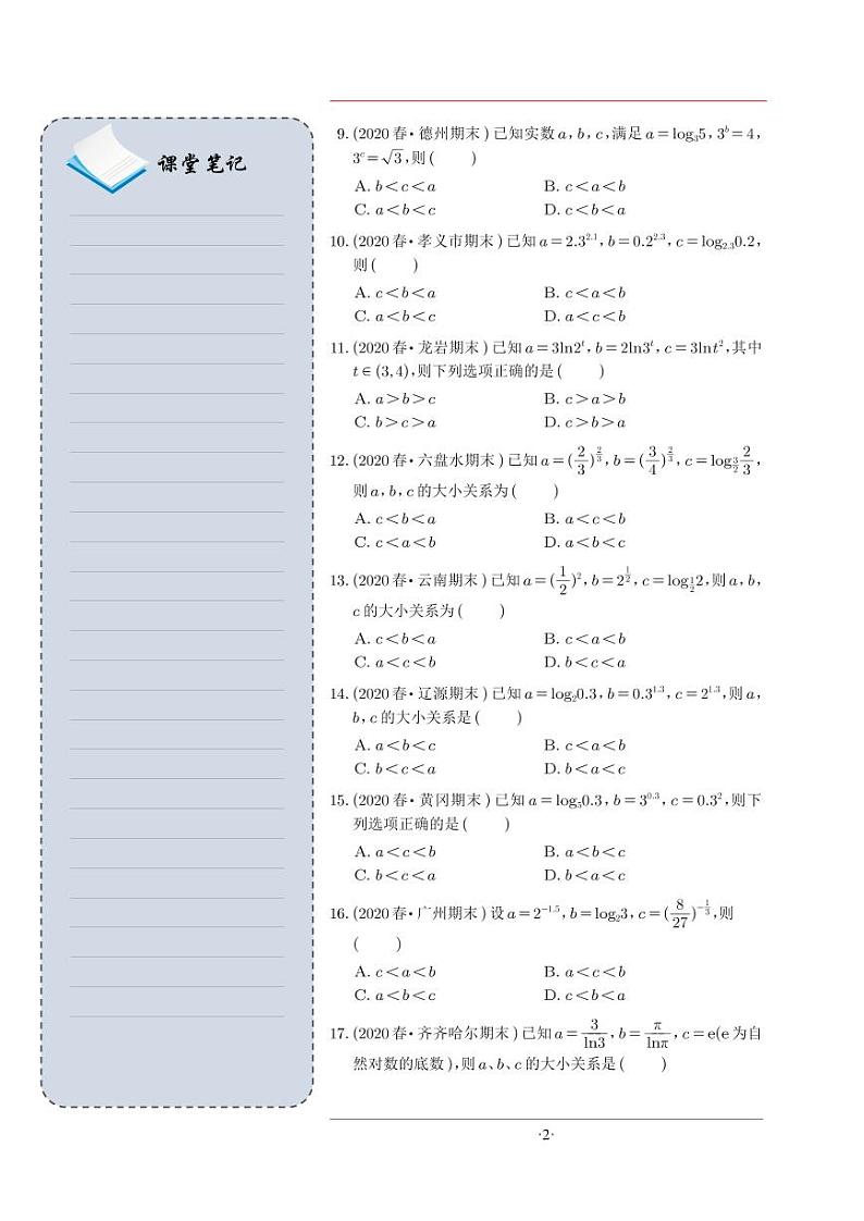 高考数学二轮——函数比较大小专题学生版第2页