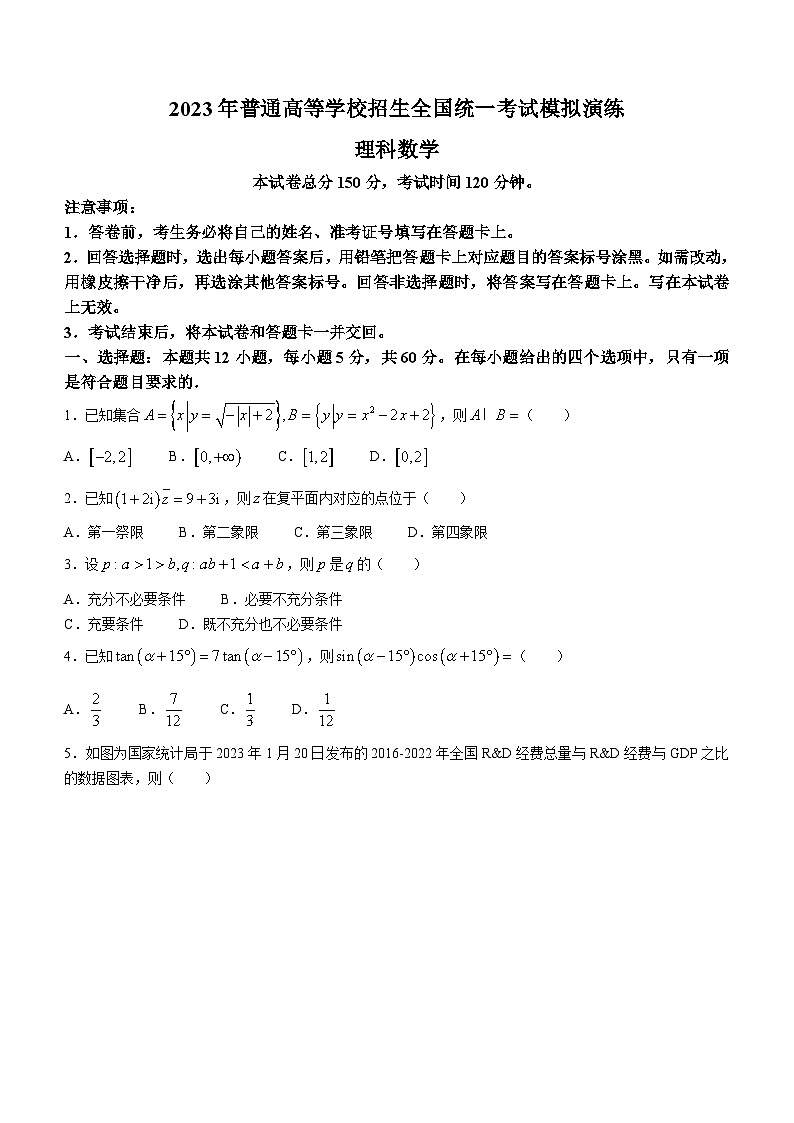 陕西省丹凤中学2023届高三模拟演练理科数学试题第1页