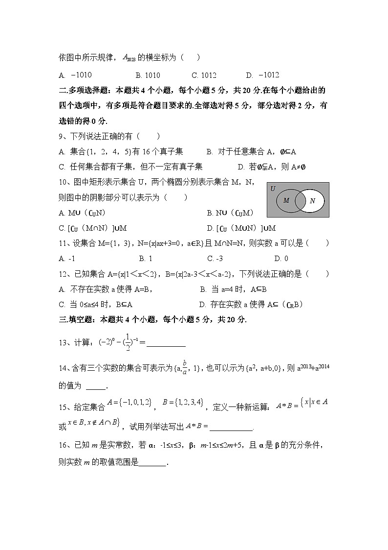 四川省眉山市彭山区第一中学2023-2024学年高一上学期入学考试数学试题第2页