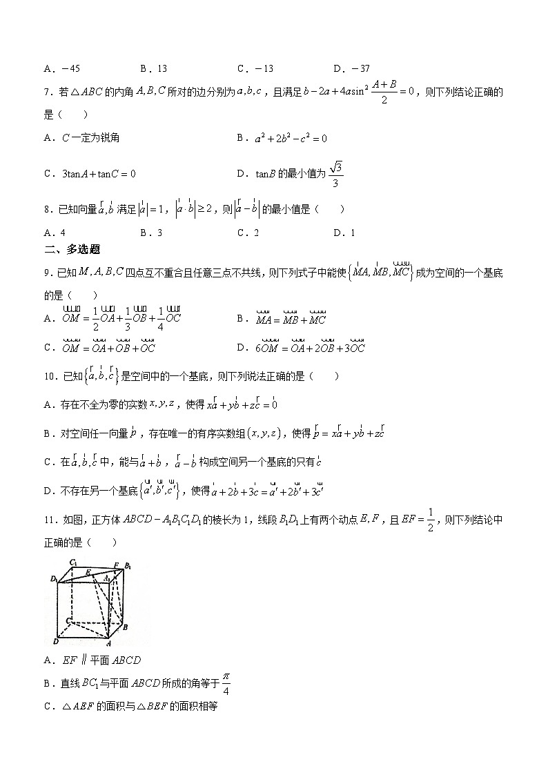 山东省烟台市第一中学2023-2024学年高二上学期开学考试数学试题第2页