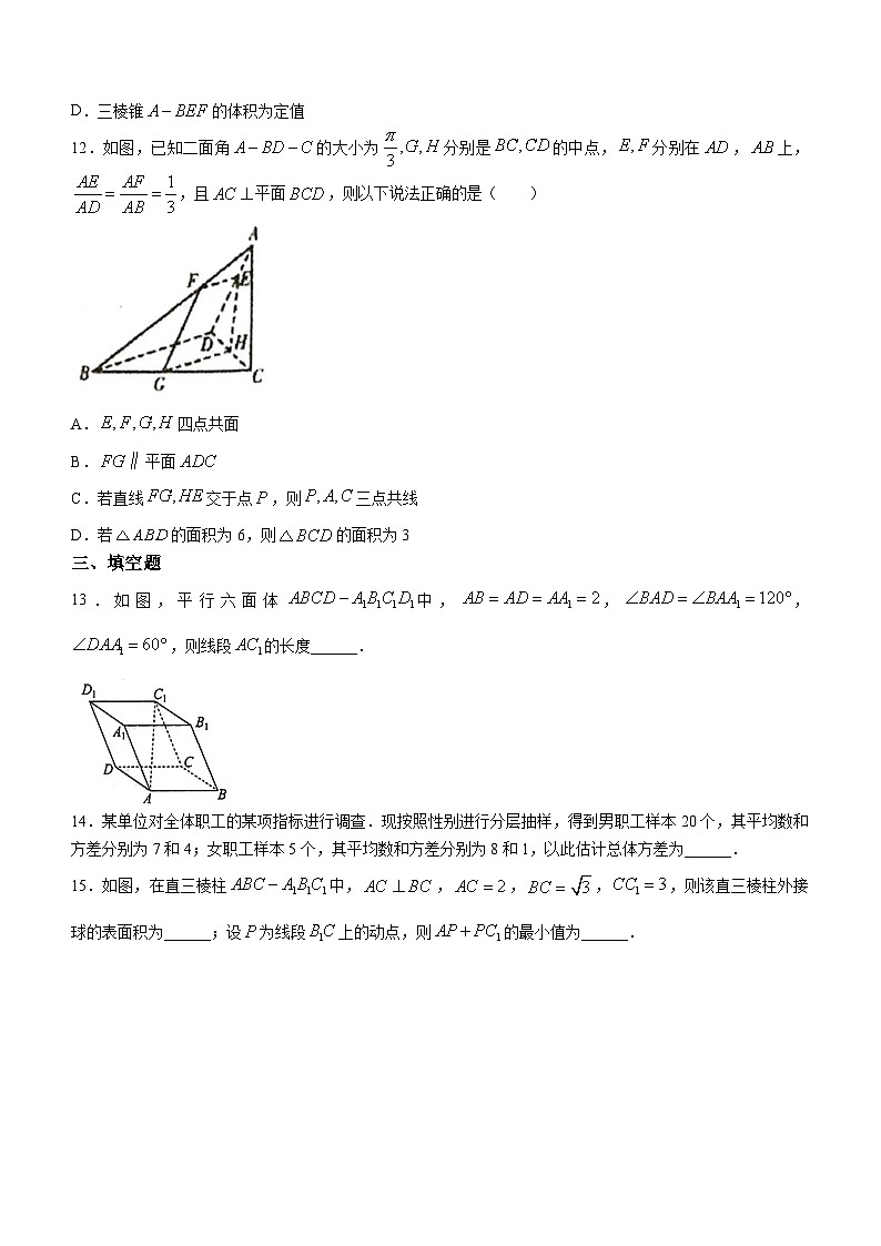 山东省烟台市第一中学2023-2024学年高二上学期开学考试数学试题第3页