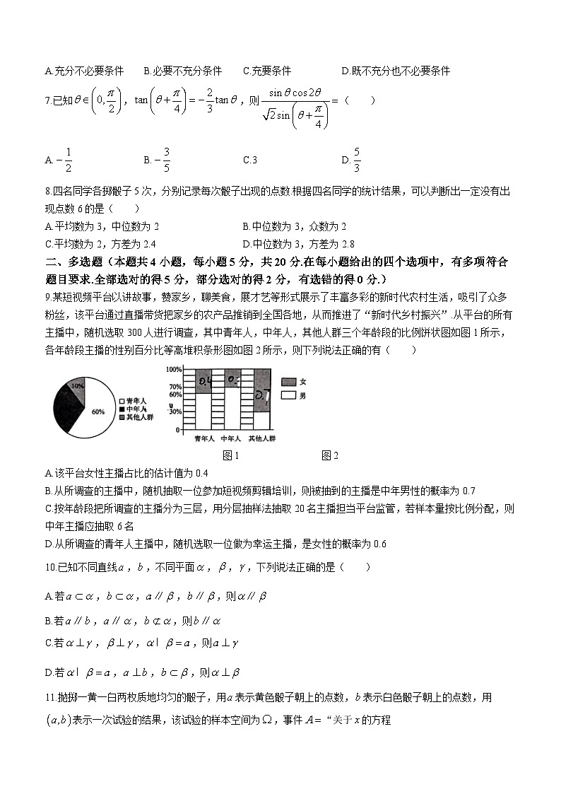 湖北省孝感市重点高中教科研协作体2023-2024学年高二数学上学期开学考试试题（Word版附答案）第2页