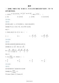 安徽省安庆、池州、铜陵三市部分学校2024届高三上学期开学联考数学试题及参考答案