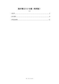 高考数学二轮专题之比较大小学生及教师版