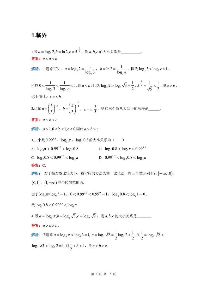 比较大小教师版第2页