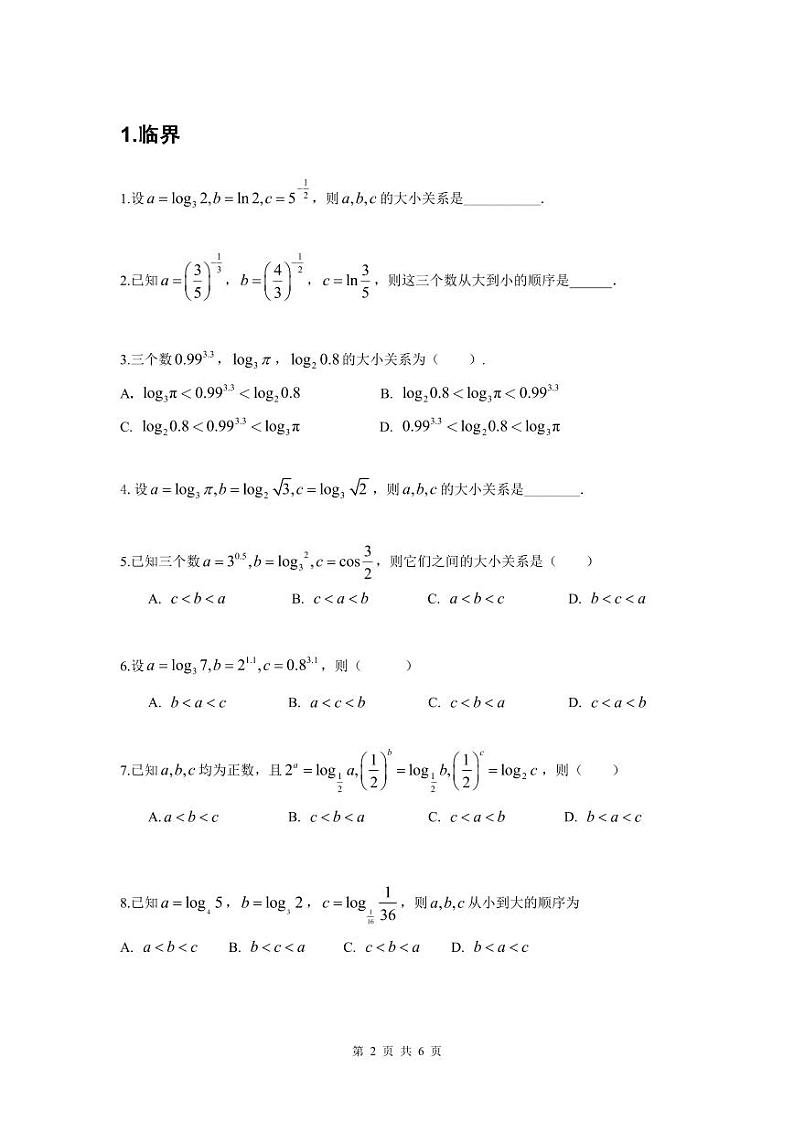 比较大小学生版第2页