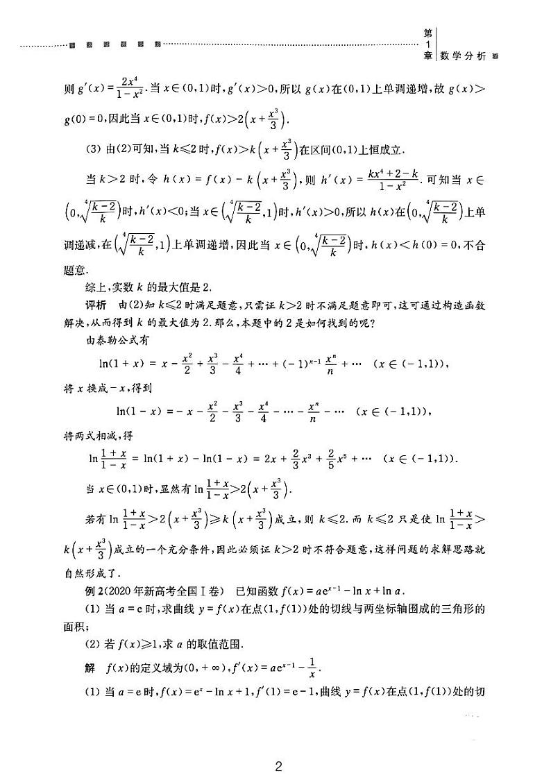 高考数学常用的泰勒公式及典例第2页