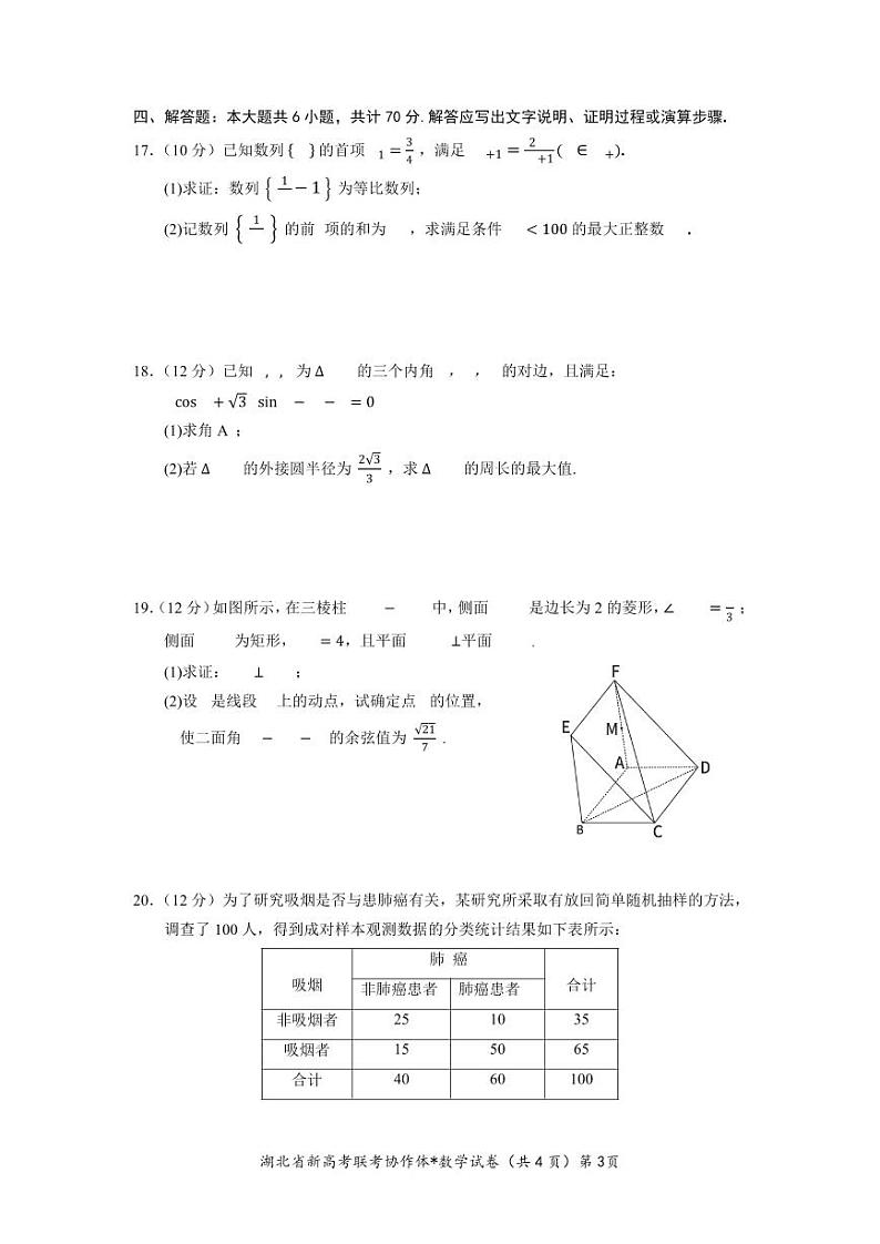 湖北省新高考联考协作体（含孝感）2024届高三9月起点联考数学试卷及详解03