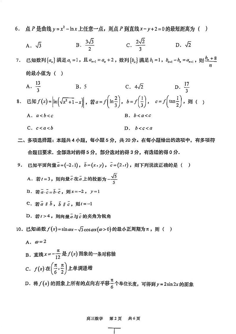 江苏省部分四星级高中2023-2024学年高三上学期期初调研数学试题第2页