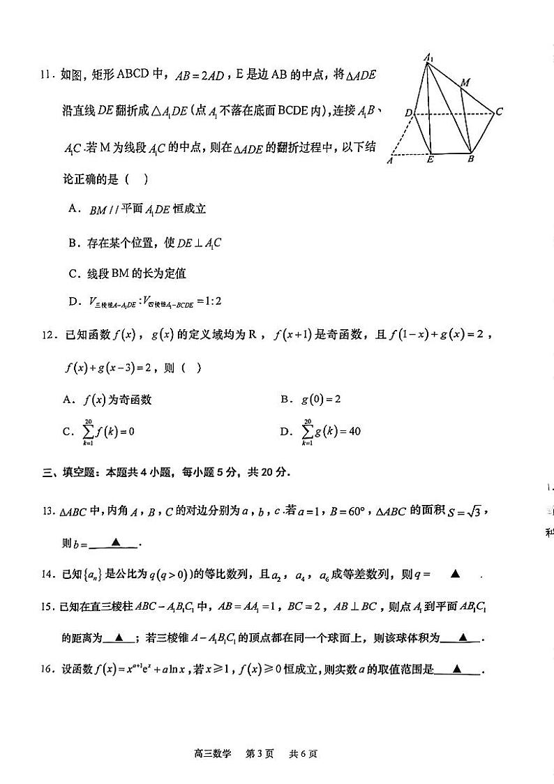 江苏省部分四星级高中2023-2024学年高三上学期期初调研数学试题第3页