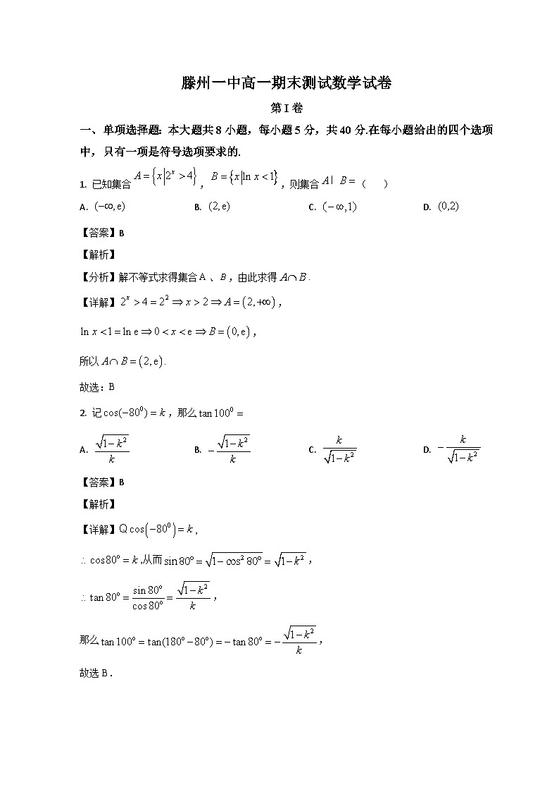 山东省滕州市第一中学2022-2023学年高一数学上学期1月期末试题（Word版附解析）01