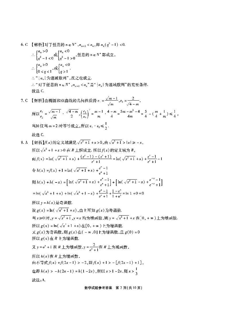 安徽六校高三联考-数学答案第2页