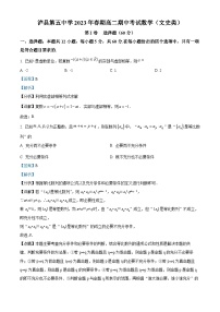 四川省泸县第五中学2022-2023学年高二数学（文）下学期期中试题（Word版附解析）
