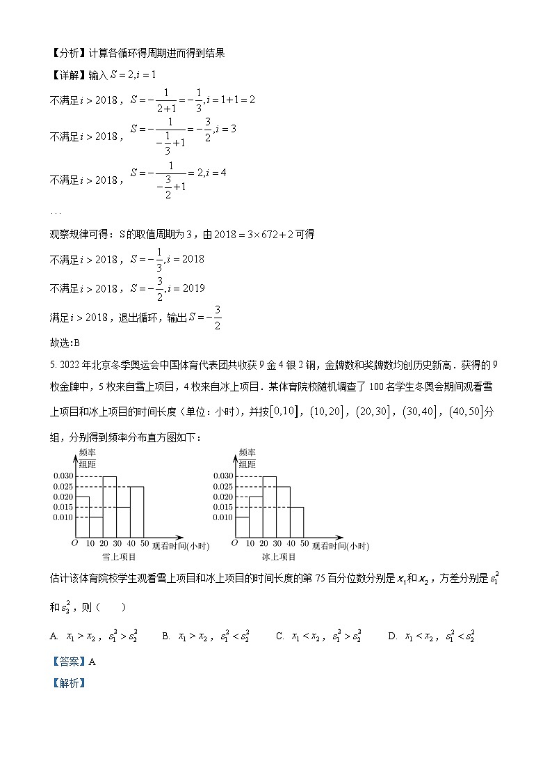 四川省泸县第五中学2022-2023学年高二数学（文）下学期期中试题（Word版附解析）03