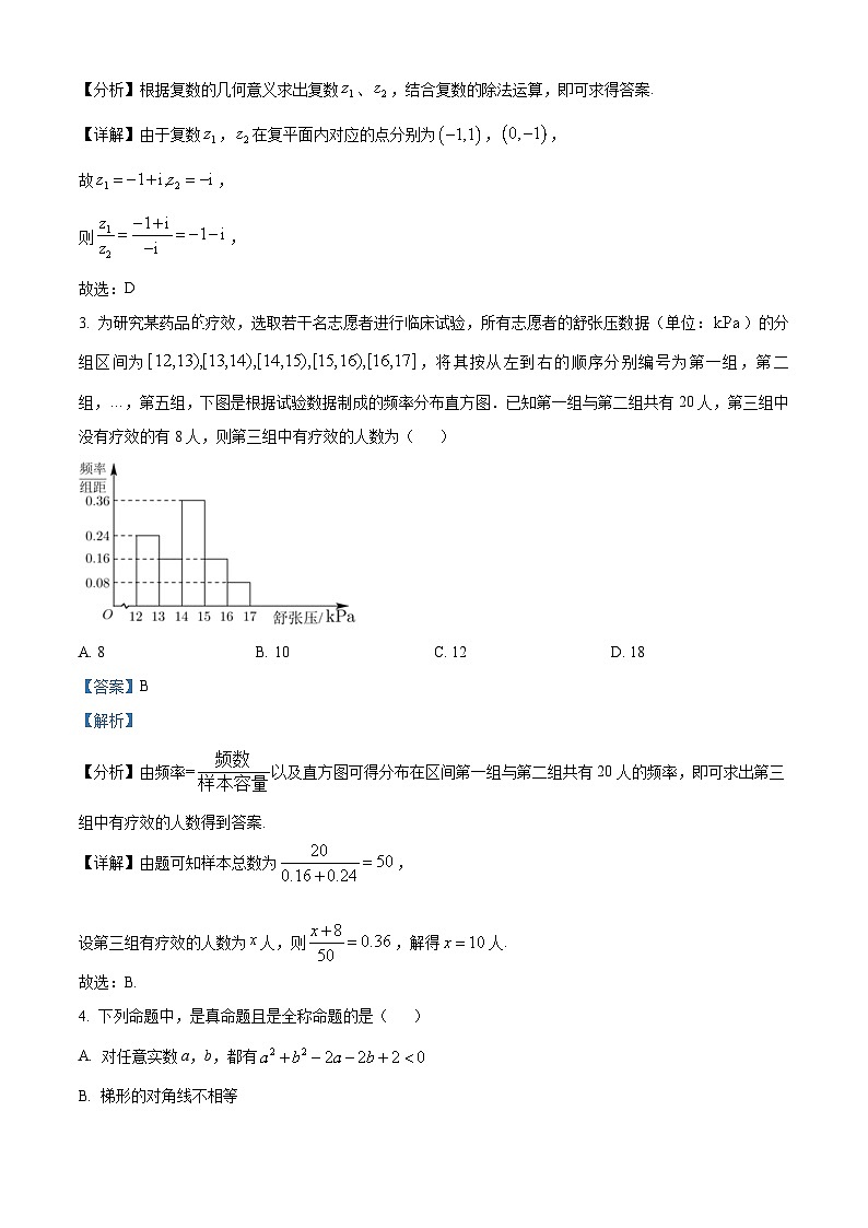 四川省仁寿第一中学校南校区2023-2024学年高三文科数学上学期第一次调研考试试题（Word版附解析）第2页
