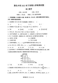 2023-2024雅礼中学高二入学考试数学试卷